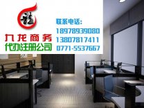 南寧注冊公司地址托管，代辦公司地址托管，地